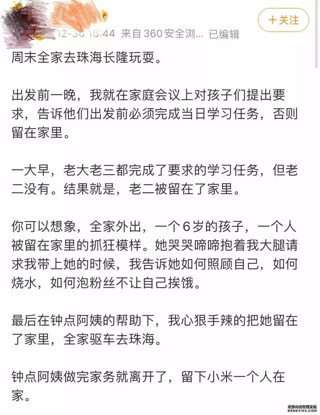 百万粉丝育儿博主留6岁女儿独自在家 这种