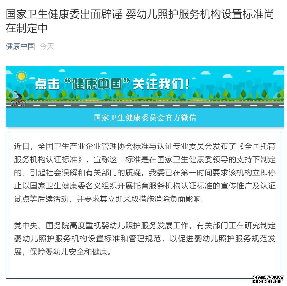 国家卫健委：婴幼儿照护服务机构设置标准尚在